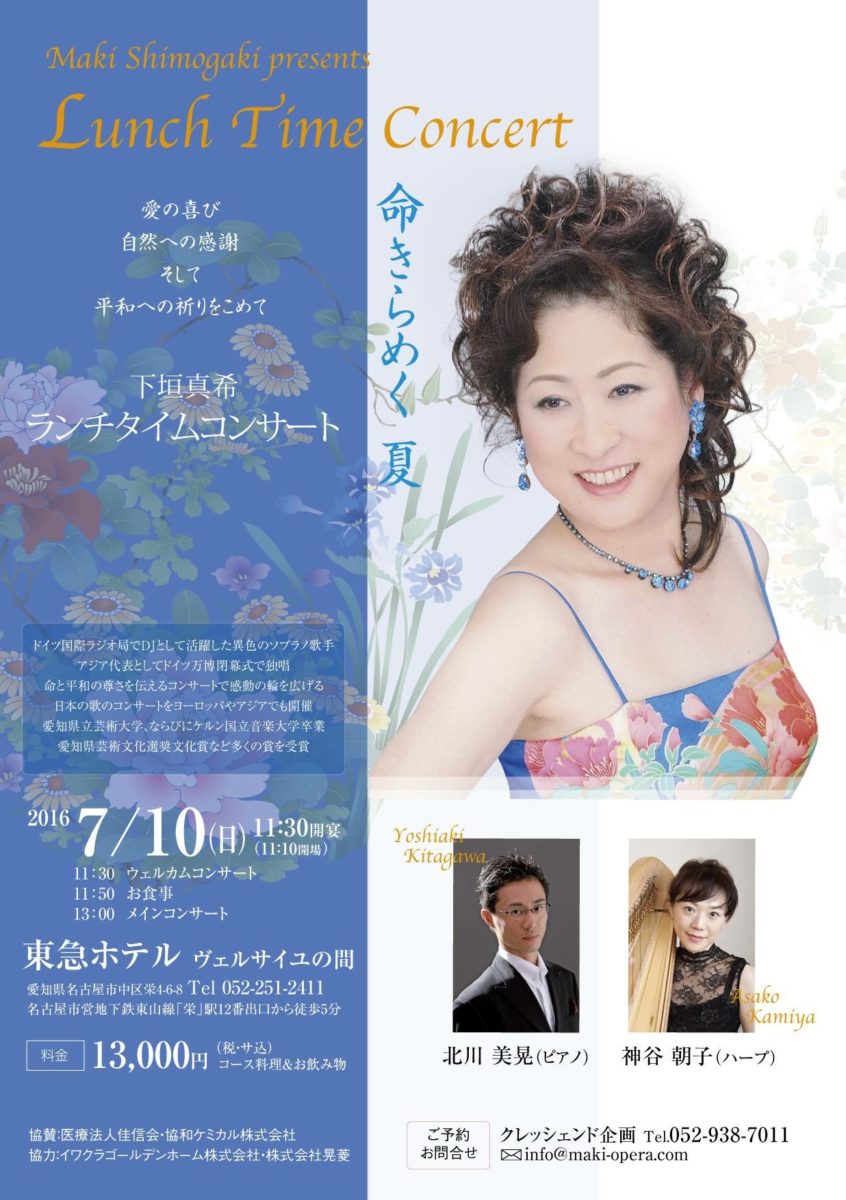 soprano maki shimogaki lunch concert 2016 07 10 1