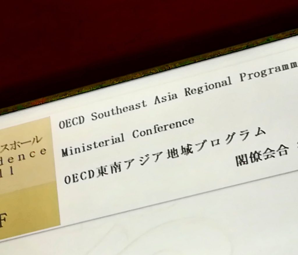 OECD東南アジア地域プログラム閣僚会合