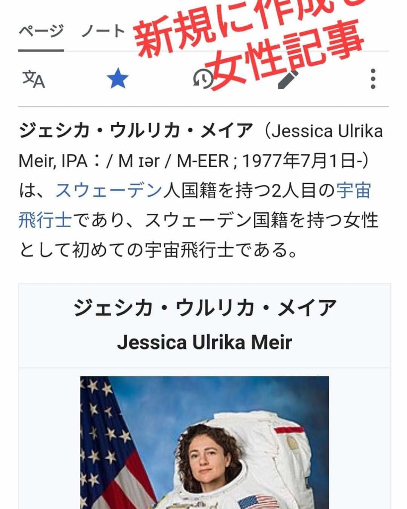 ページ ノート 新規に の女性記事 文 ジェシカ・ウルリカ ・ メイア (Jessica Ulrika Meir, IPA: / M Ier/M-EER; 1977年7月1日-) は、スウェーデン人国籍を持つ2人目の宇宙 飛行士であり、 スウェーデン国籍を持つ女性 として初めての宇宙飛行士である。 ジェシカ・ウルリカ・メイア Jessica Ulrika Meir