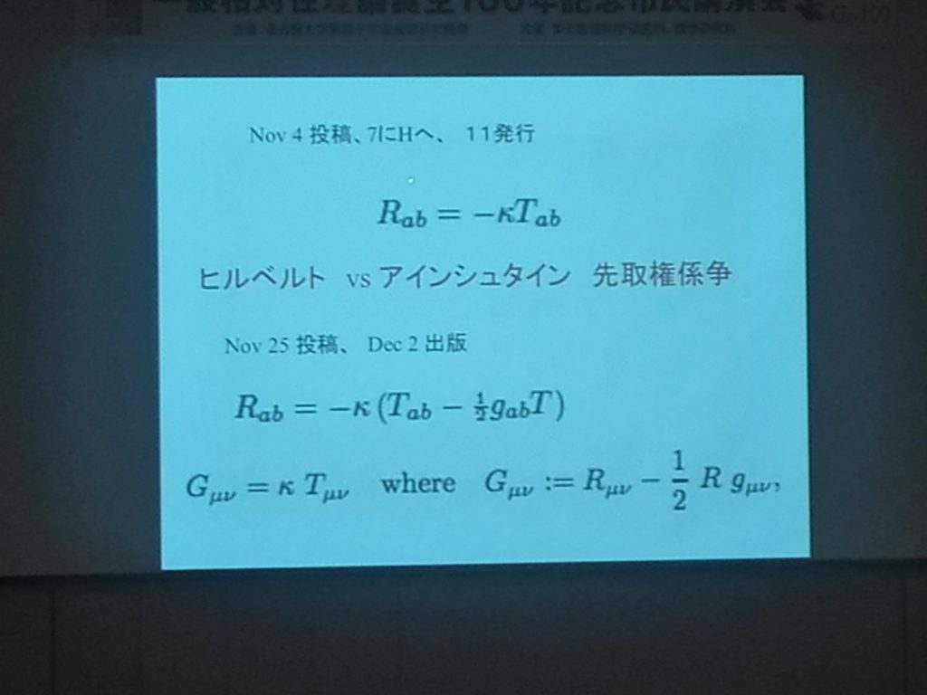 gμν100 一般相対性理論生誕100年講演会