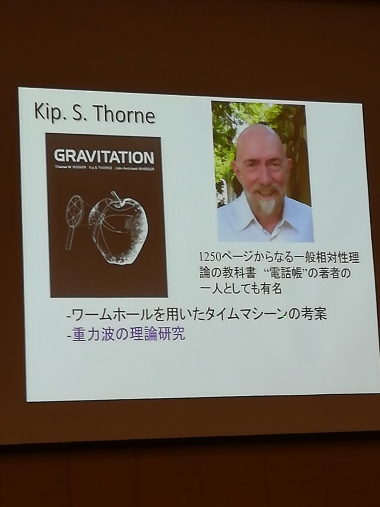 スライド「Kip. S. Thorne GRAVITATION LEN 1250ページからなる一般相対性理 論の教科書 電話帳”の著者の 一人としても有名 -ワームホールを用いたタイムマシーンの考案 重力波の理論研究」