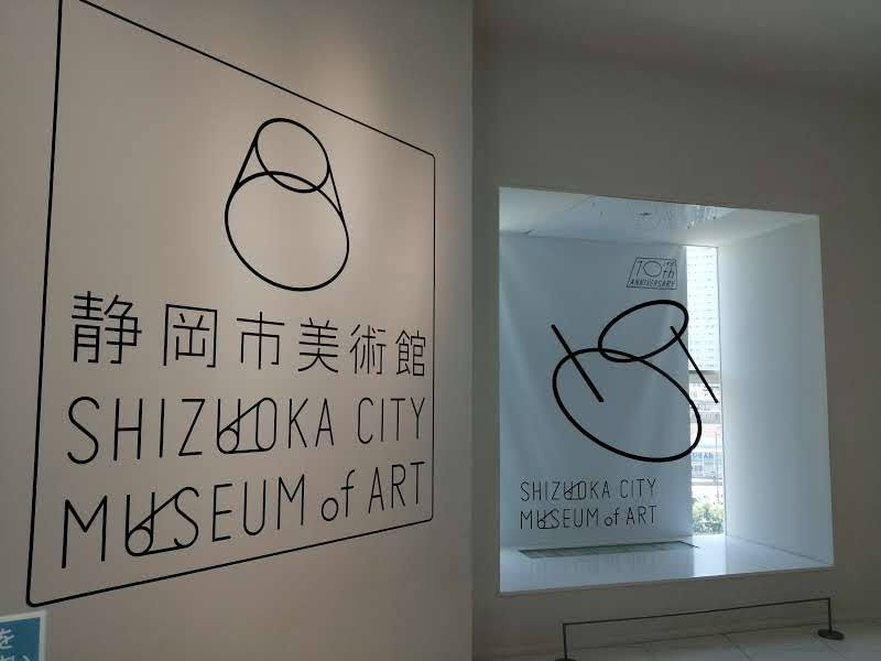 静岡市美術館 ショパン200年の肖像展へ駆け込みで