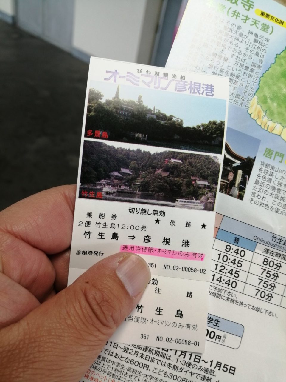 琵琶湖に浮かぶ竹生島へ 彦根港より1Day パスで 2023年3月26日