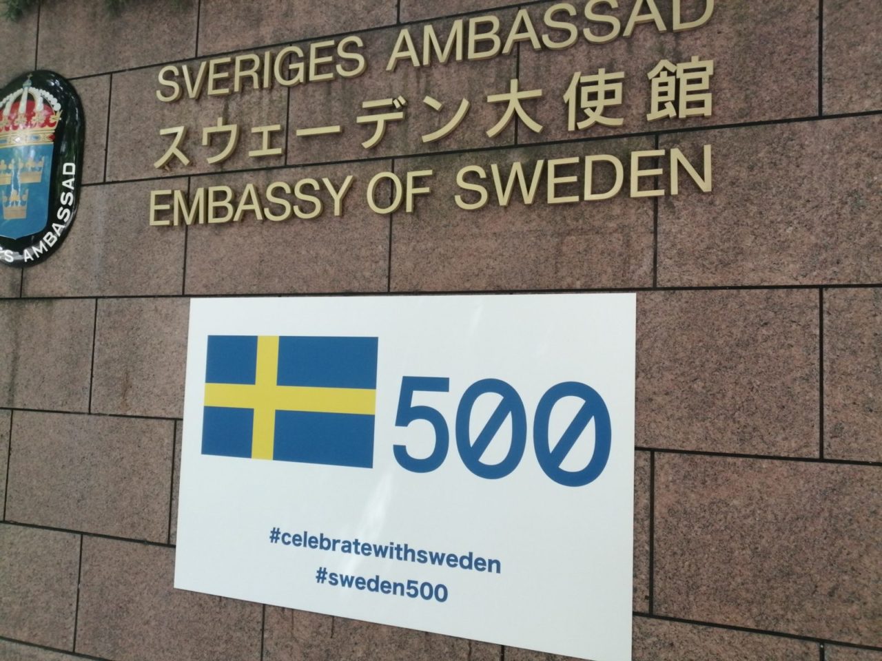 ススウェーデン建国500年・国王即位50周年記念 スウェーデンのナショナルデーの画像