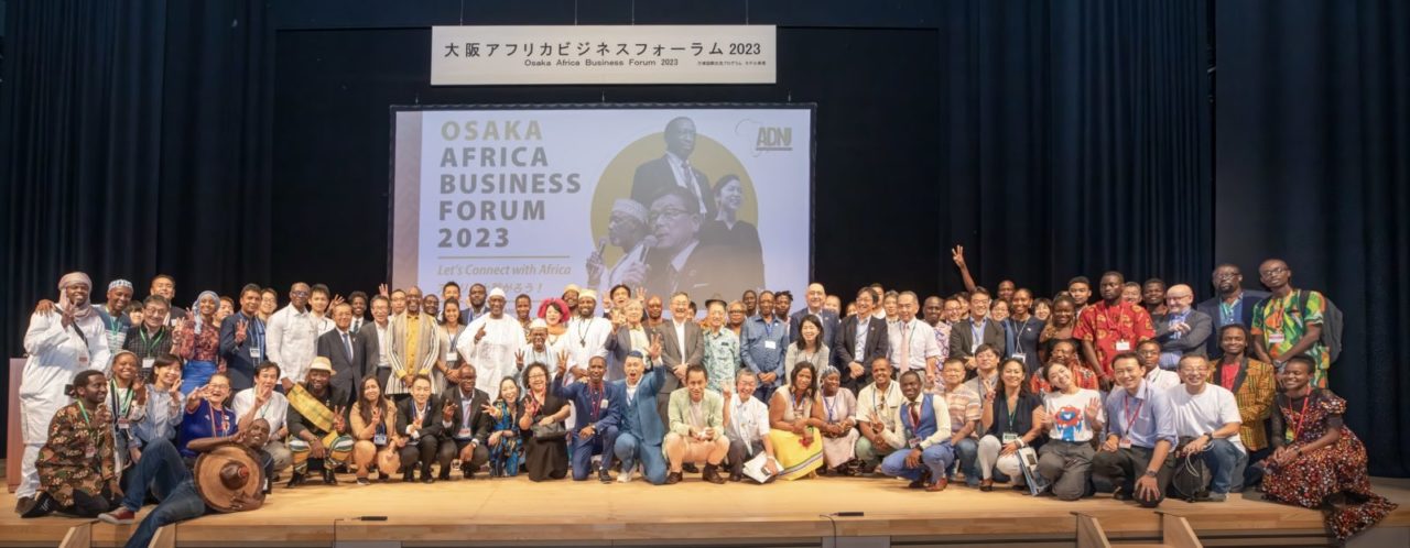 大阪アフリカビジネスフォーラム 2023 2023年9月1日