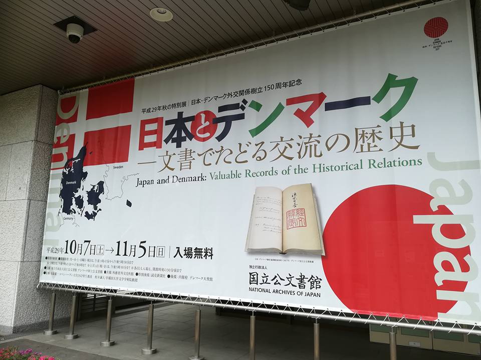 「日本とデンマーク―文書でたどる交流の歴史」展の画像