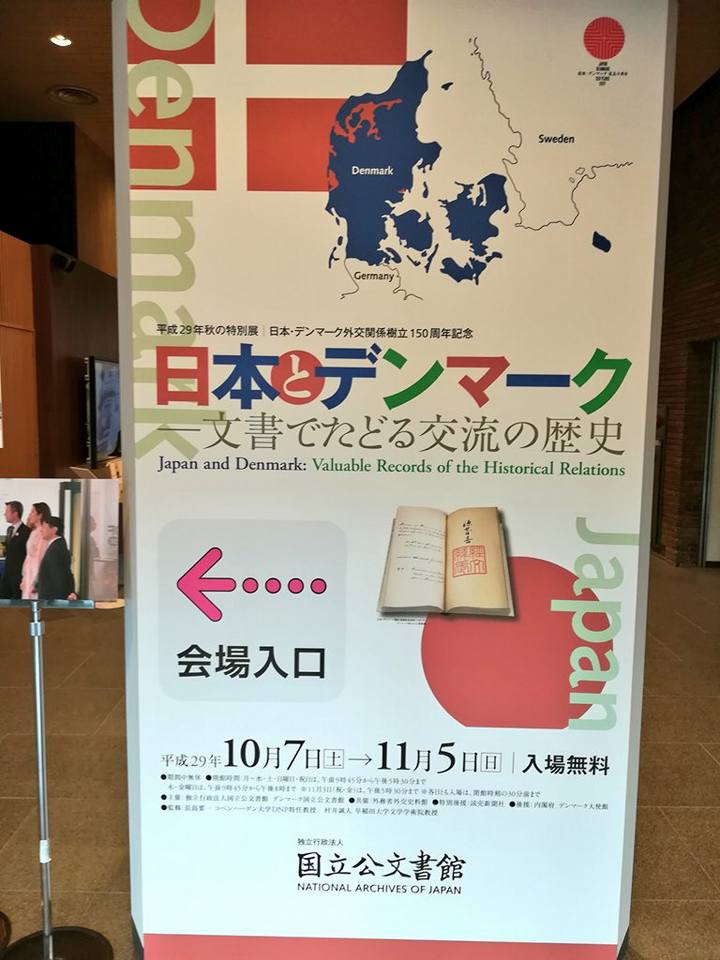 「日本とデンマーク―文書でたどる交流の歴史」展の入り口の画像