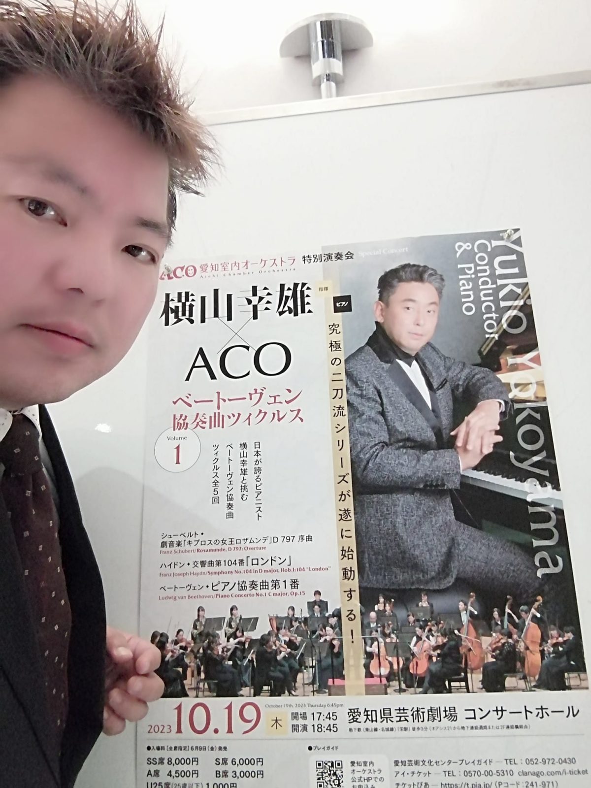 横山幸雄とACOが魅せたベートーヴェン協奏曲ツィクルス vol.1 