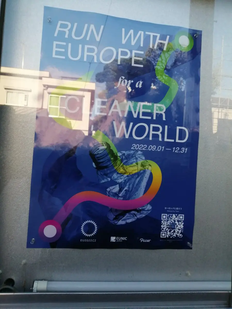 EU議長国を務めるチェコが主催する、「RUN WITH EUROPE for a CLEANER WORLD」のポスター。