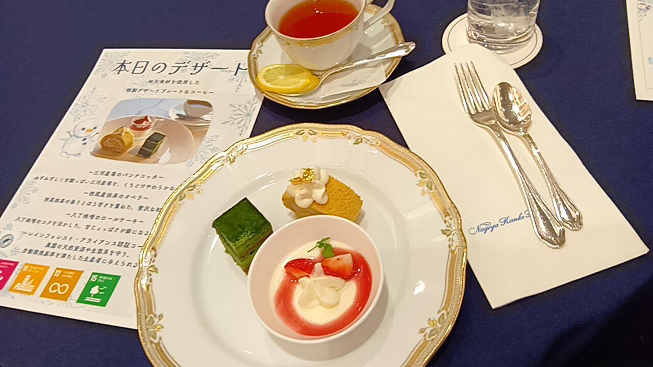 名古屋観光ホテルで生命のバトンを繋ぐ 3種の愛知産食材デザートプレートと地産地消の休日 2025年12月28日
