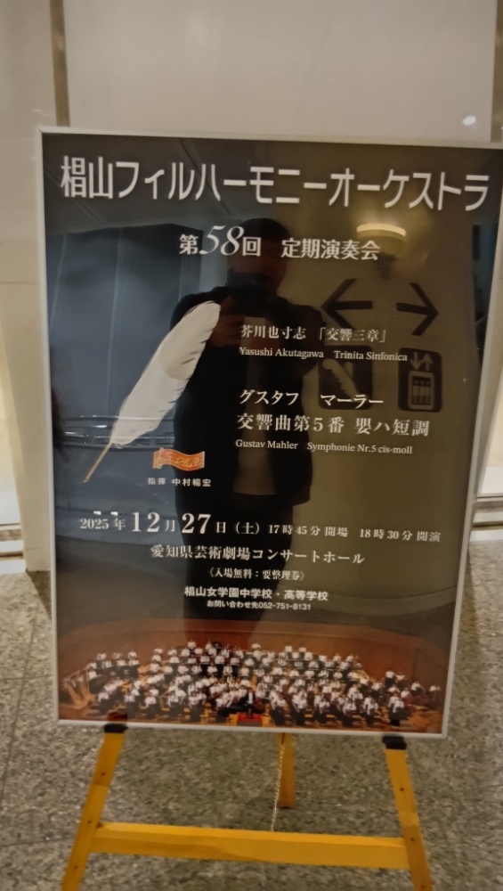 椙山フィルハーモニーオーケストラ 第58回定期演奏会 〜白い翼が響かせた歓喜と涙〜 3 椙山フィルハーモニーオーケストラ 第58回定期演奏会 〜白い翼が響かせた歓喜と涙〜 2025年12月27日