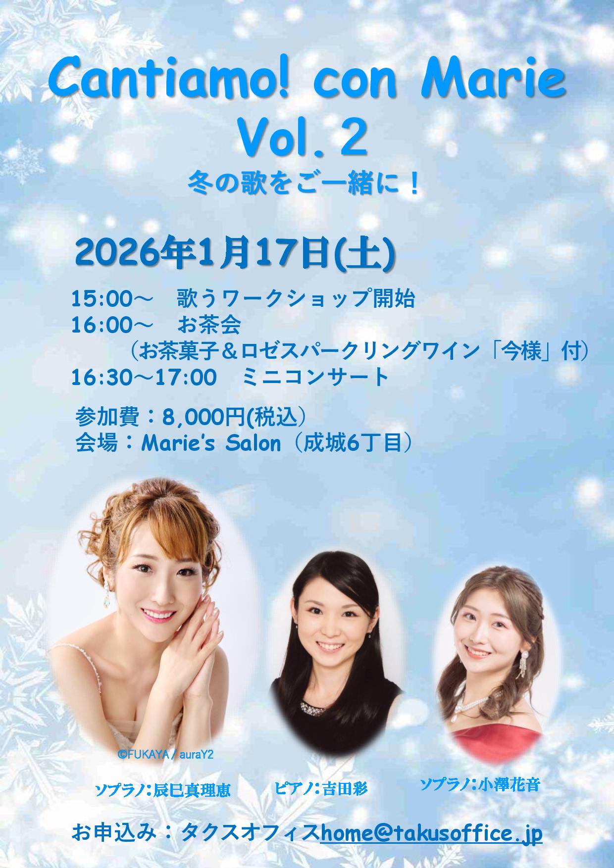 ソプラノ辰巳真理恵さんと過ごす「冬の調べ」 10の至福の時間 3 Cantiamo! con Marie Vol.2 イベント告知チラシ