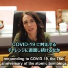 字幕付:ジャシンダ・アーダーン首相 核兵器ゼロが広島と長崎の犠牲者への償いになる唯一のこと